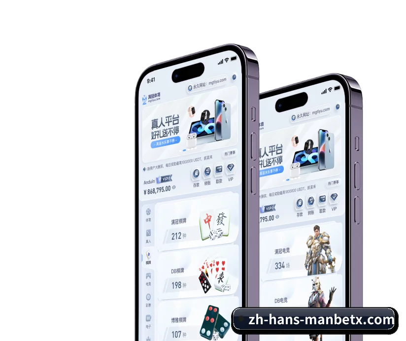 万博体育 APP 界面