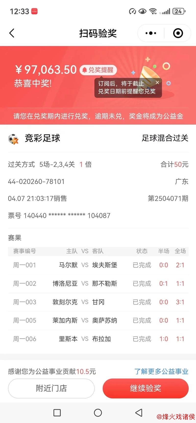 [小炮APP]专家年丰竞彩精选：德甲2串1推荐