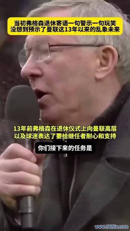 阿莫林因公开批评管理层被解雇，弗格森后曼联仍陷混乱